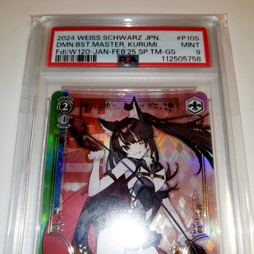 ★希少★【PSA10/10/9】ヴァイス 魔獣使い 時崎 狂三 PR+ 連番