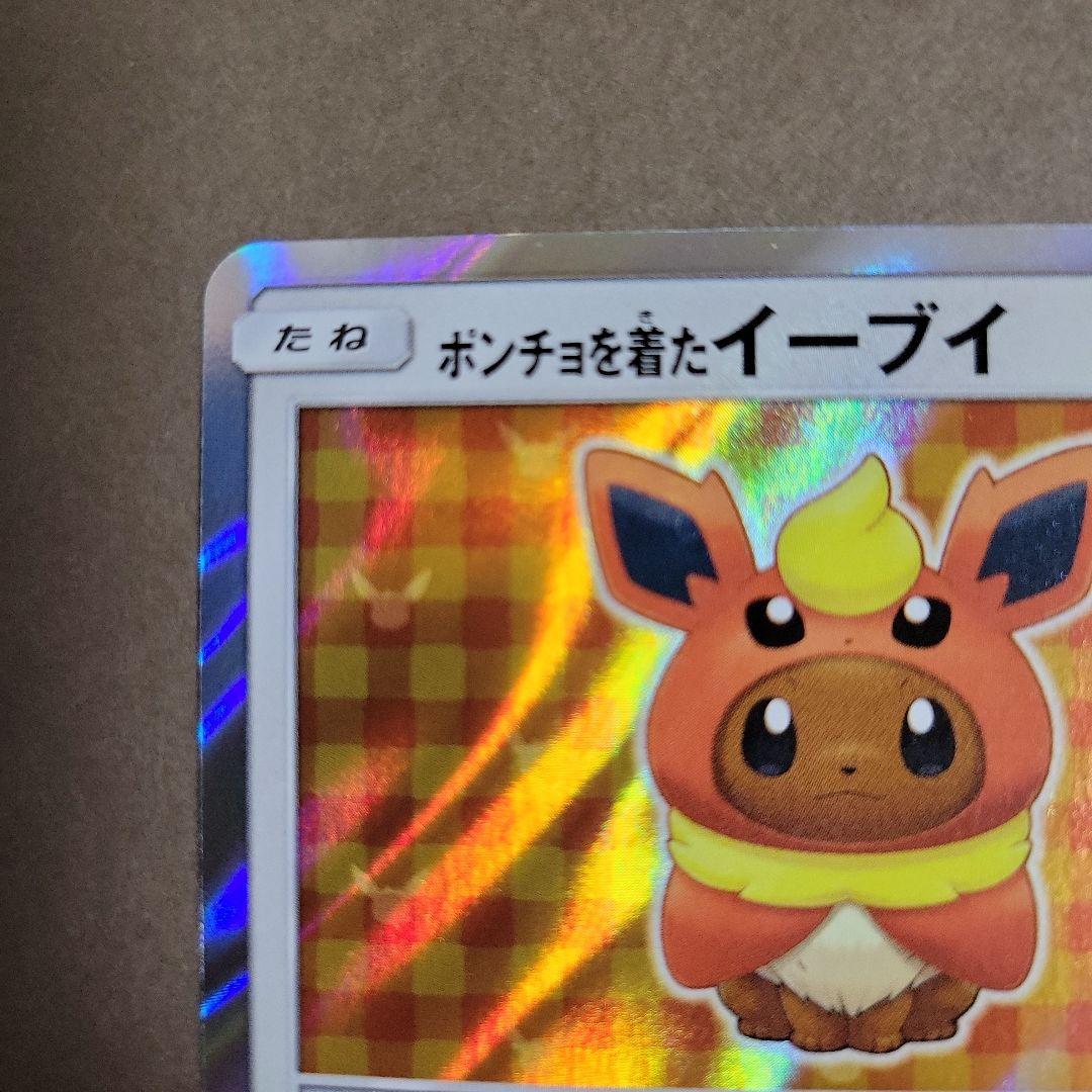 ポンチョを着たイーブイ（ブースター） PROMO SM-Pプロモカード