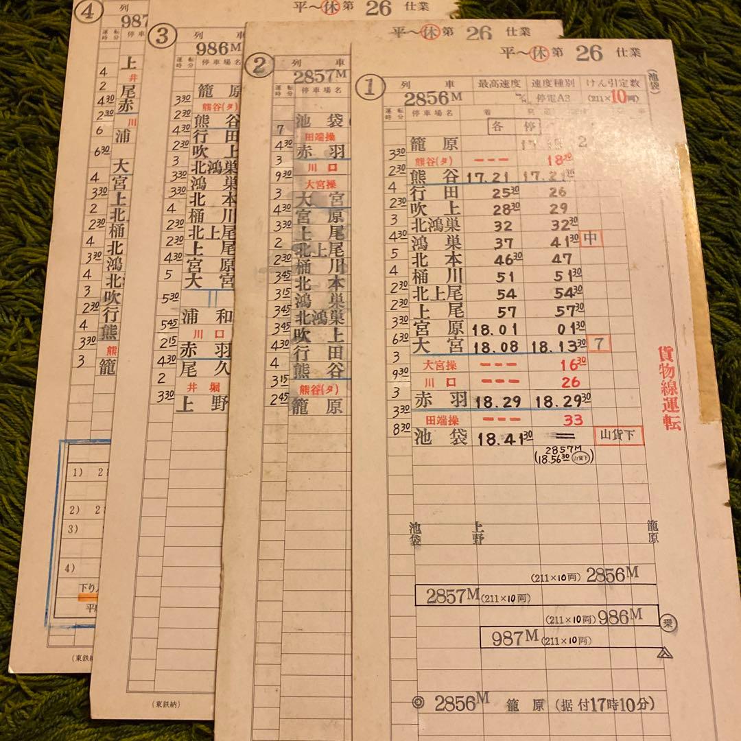 鉄道　スタフ　籠原区　10行路　平〜休