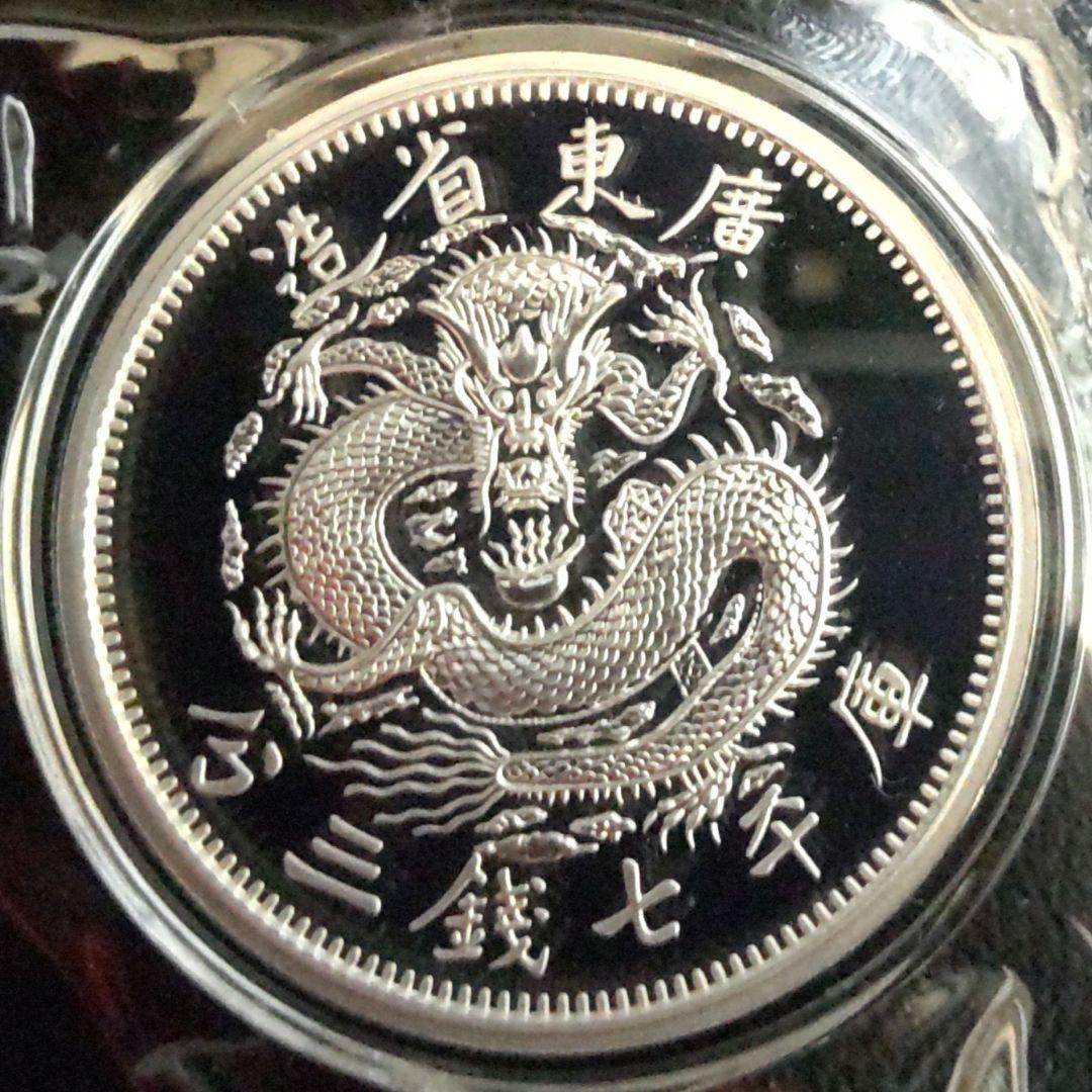 2020年 光緒元寶『龍』リストライク 1オンス銀貨 純銀 公式復刻版