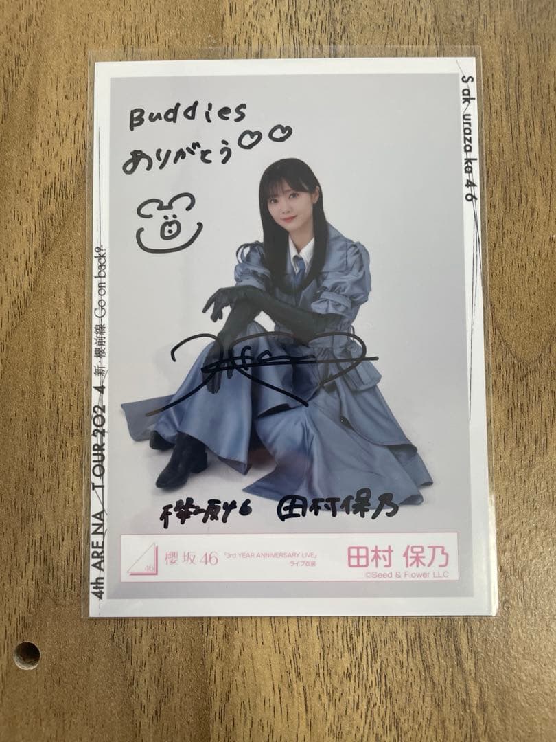 櫻坂46 田村保乃直筆サイン入りポスター
