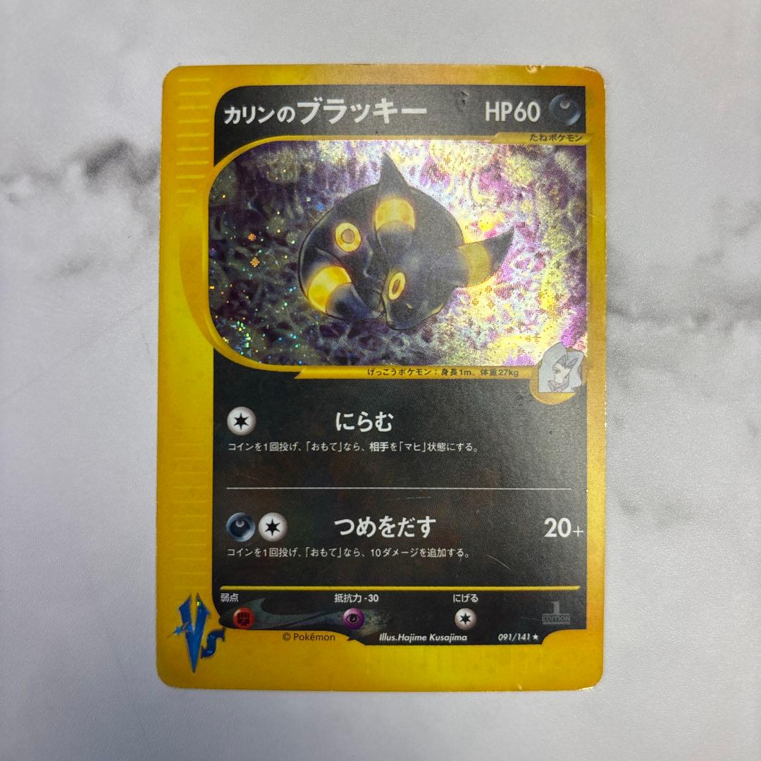 ポケモンカード　カードe VS カリンのブラッキー