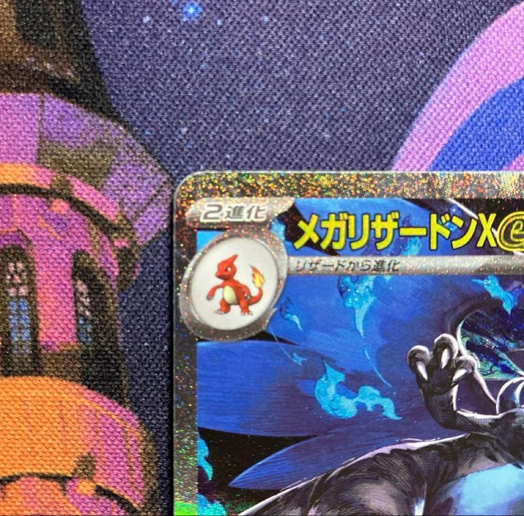 メガリザードンX ex SAR 1枚 インフェルノX ポケモンカード 匿名発送