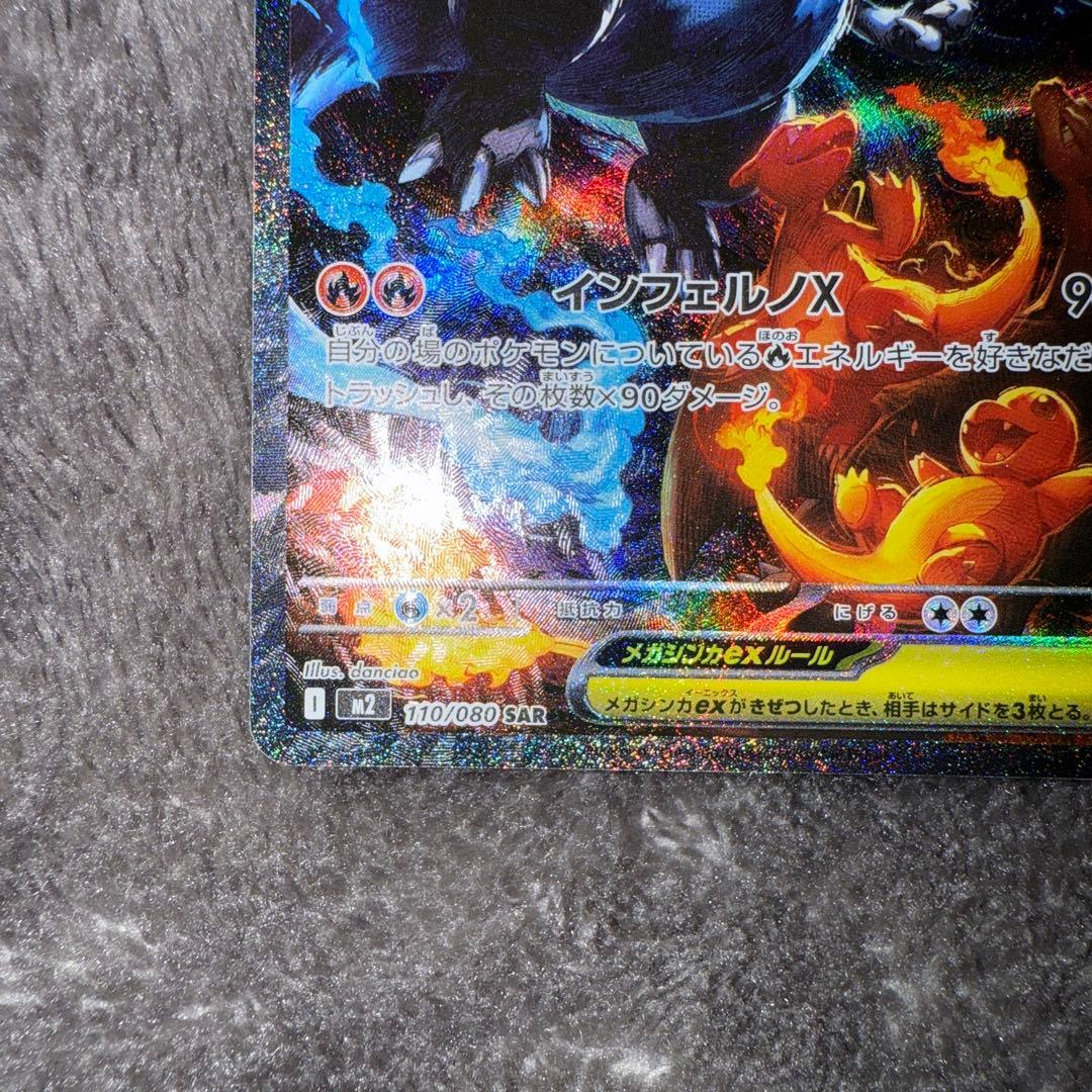 即日発送☆ポケモンカード メガリザードンx ex sar