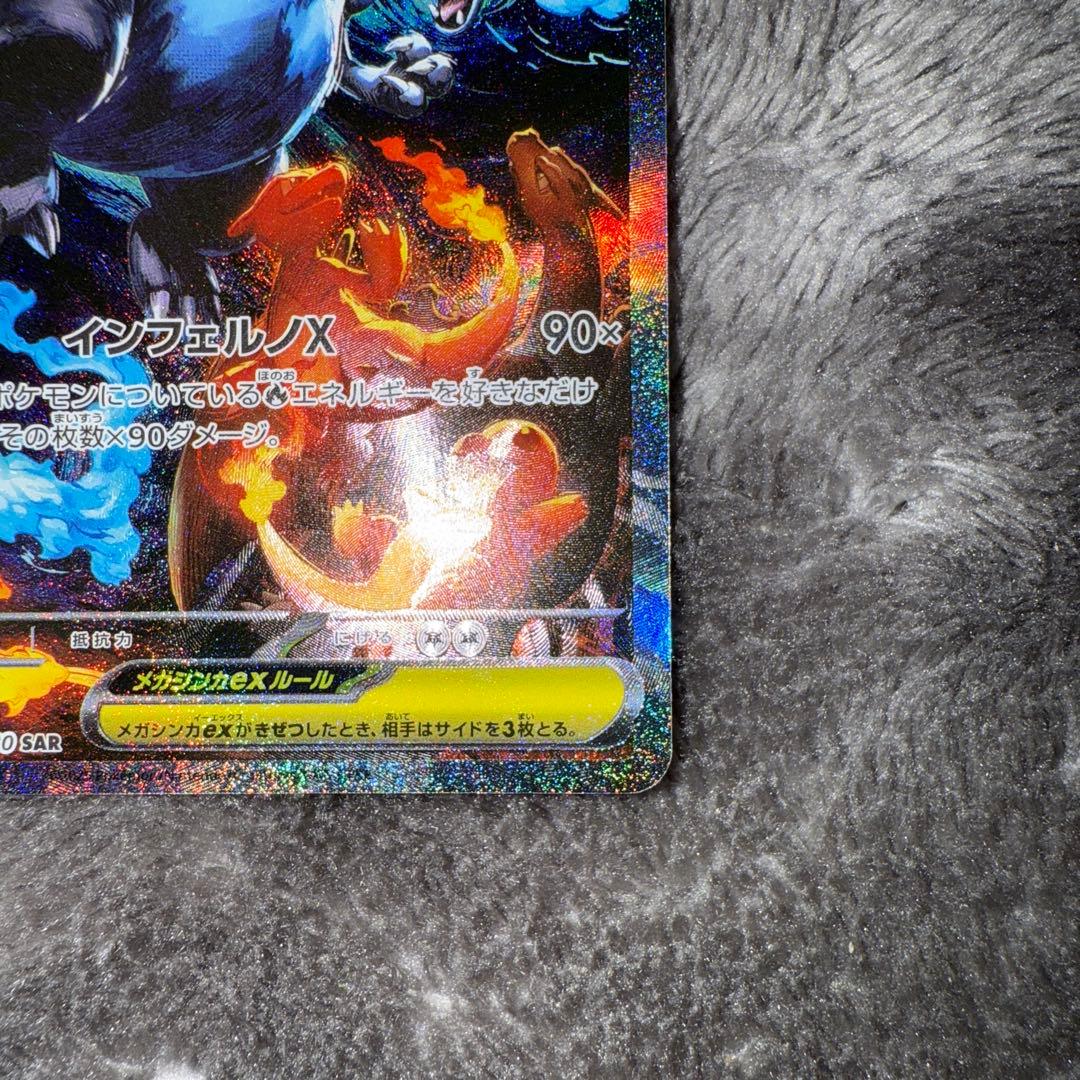 即日発送☆ポケモンカード メガリザードンx ex sar