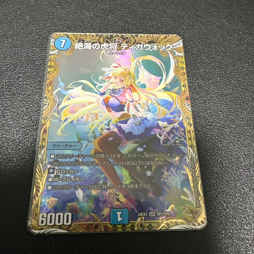 ティガウォック 金トレジャー - メルカリ