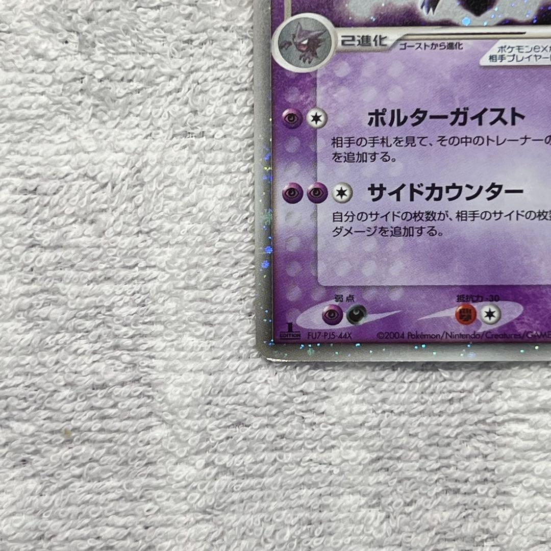 ゲンガーex ☆ 拡張パック 伝説の飛翔 048/082