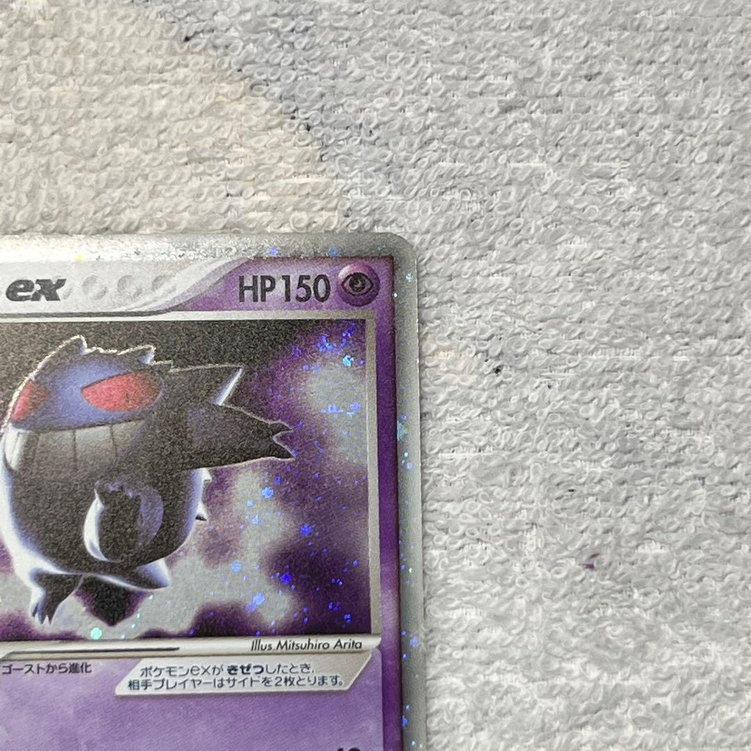 ゲンガーex ☆ 拡張パック 伝説の飛翔 048/082