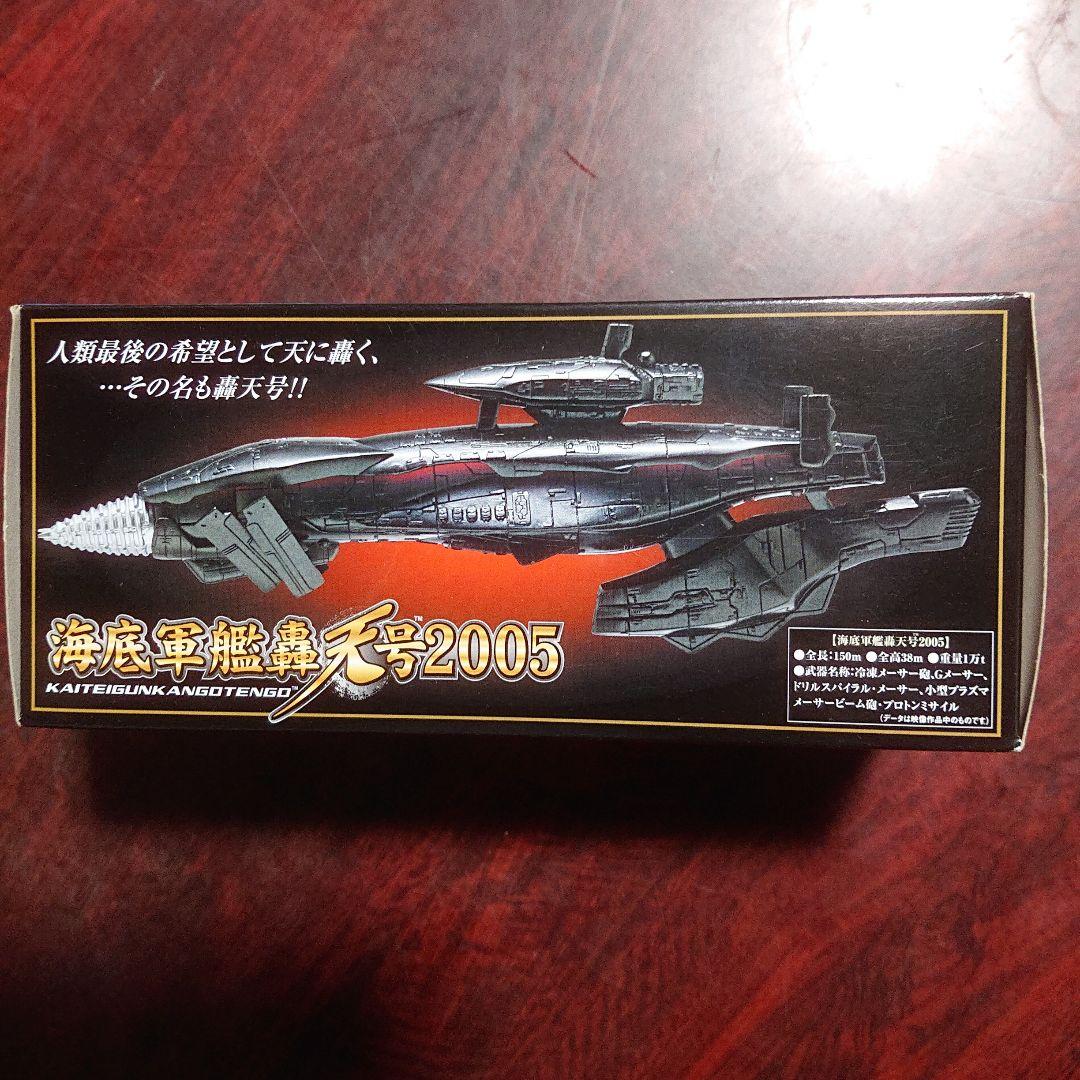 ポピニカシリーズ/海底軍艦 轟天号2005