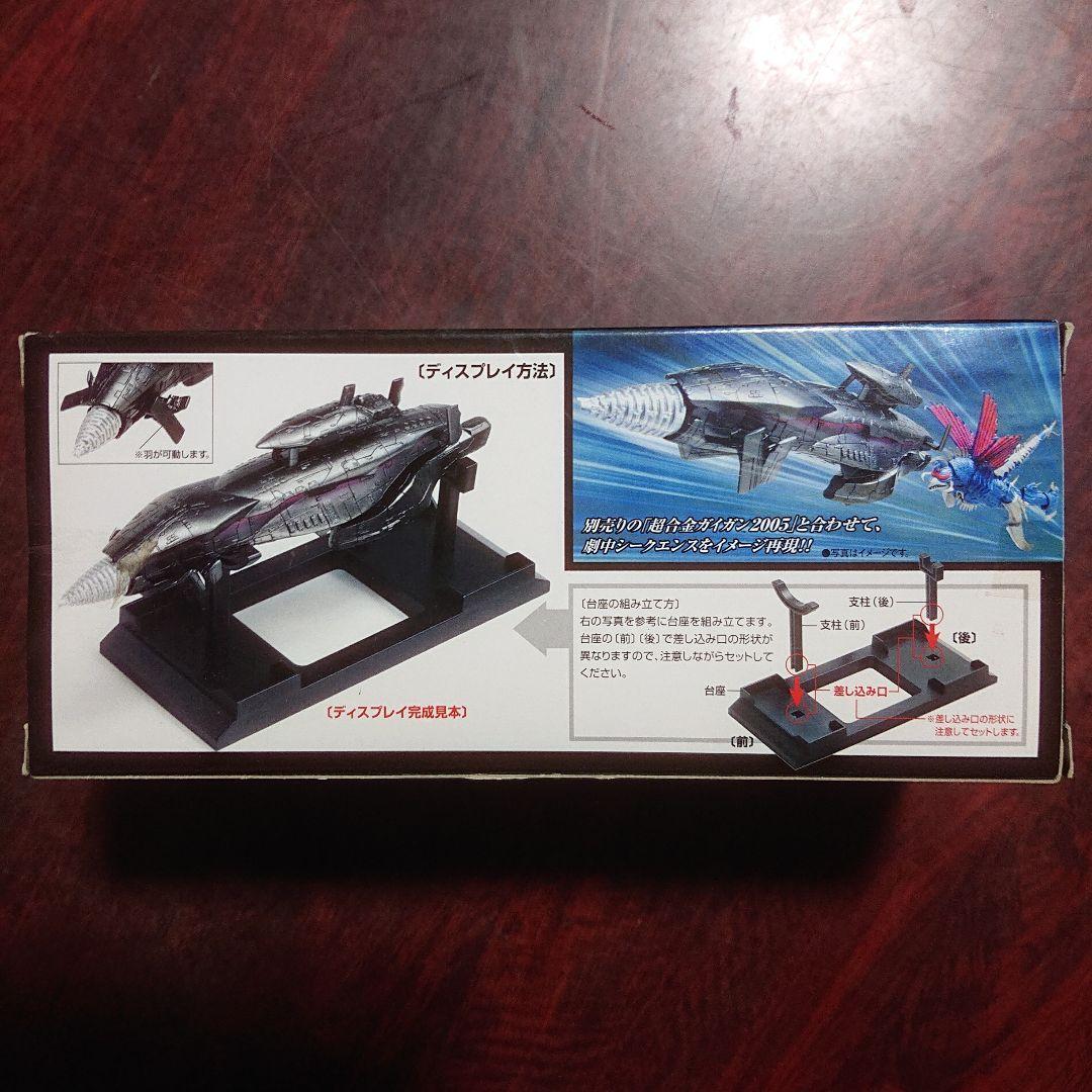 ポピニカシリーズ/海底軍艦 轟天号2005