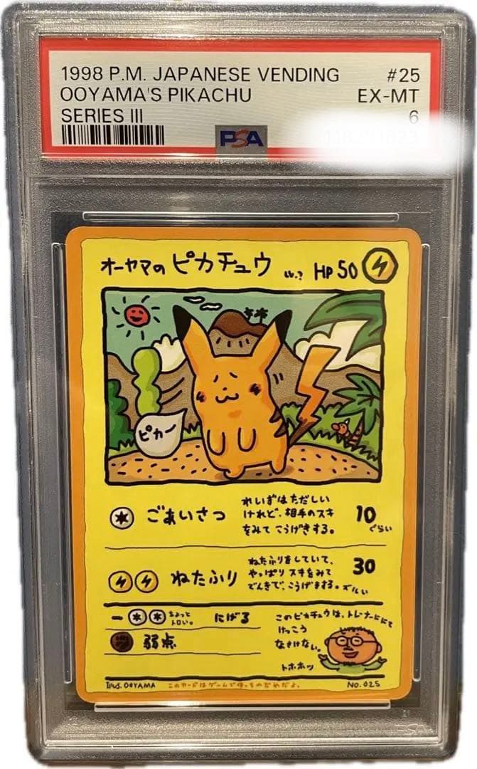 オーヤマのピカチュウ 拡張シート第3弾(緑版)