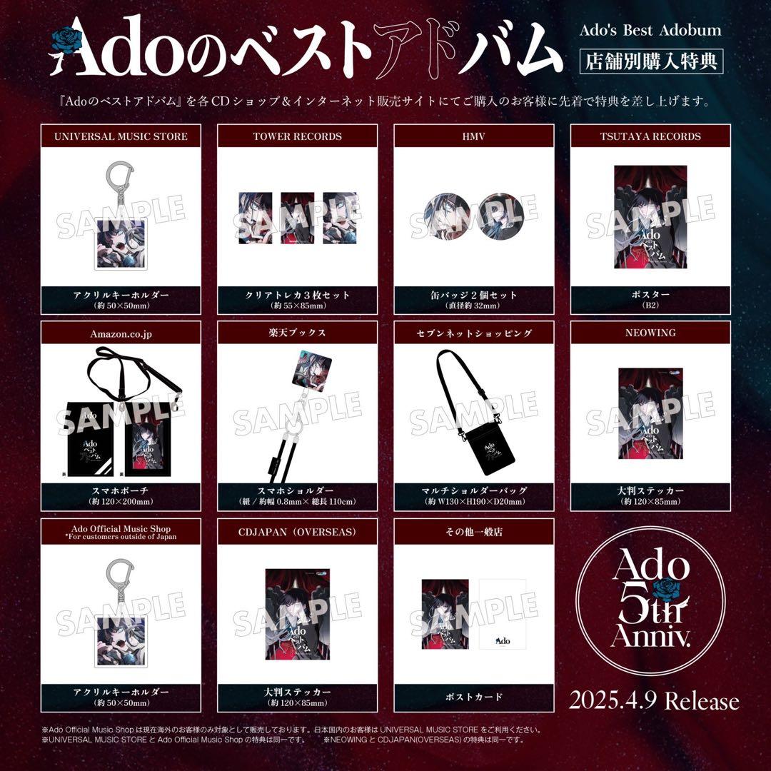 Ado Adoのベストアルバム TSUTAYA特典 B2ポスター