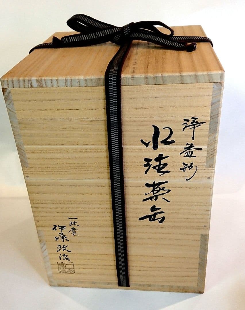 茶道具】浄益形 水注薬缶 伊藤政治作