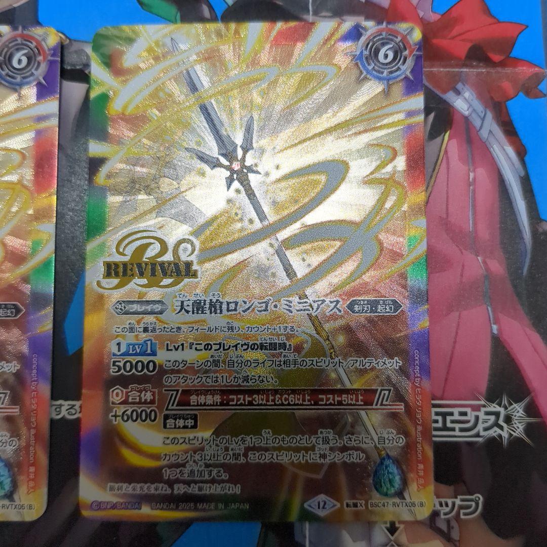 バトスピ シーズグローリー リバイバル 3枚 - メルカリ