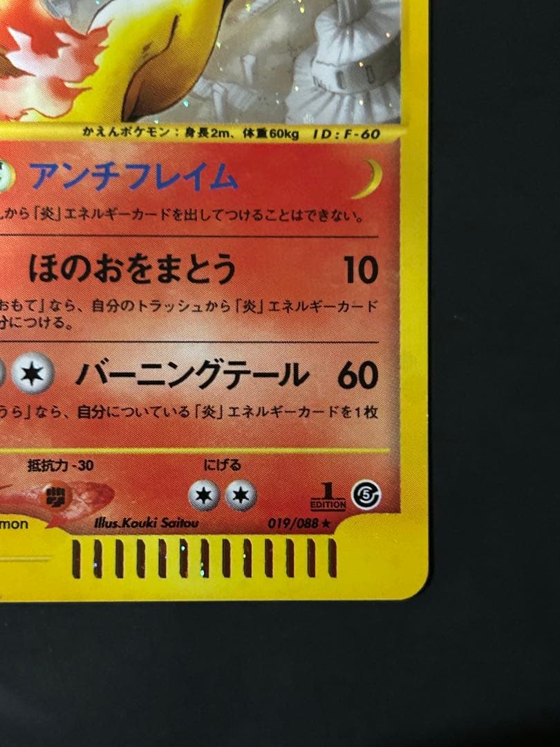 ファイヤー カードe 1ED キラ ポケカ 神秘なる山