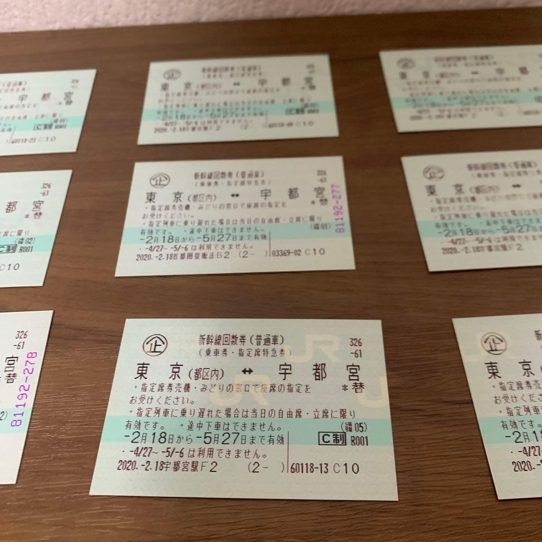 【コレクション用】東京⇄宇都宮新幹線回数券　12枚セット　分割も可
