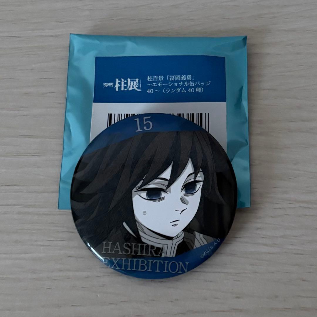 鬼滅の刃 柱展 冨岡義勇 柱百景 エモーショナル缶バッジ ランダム