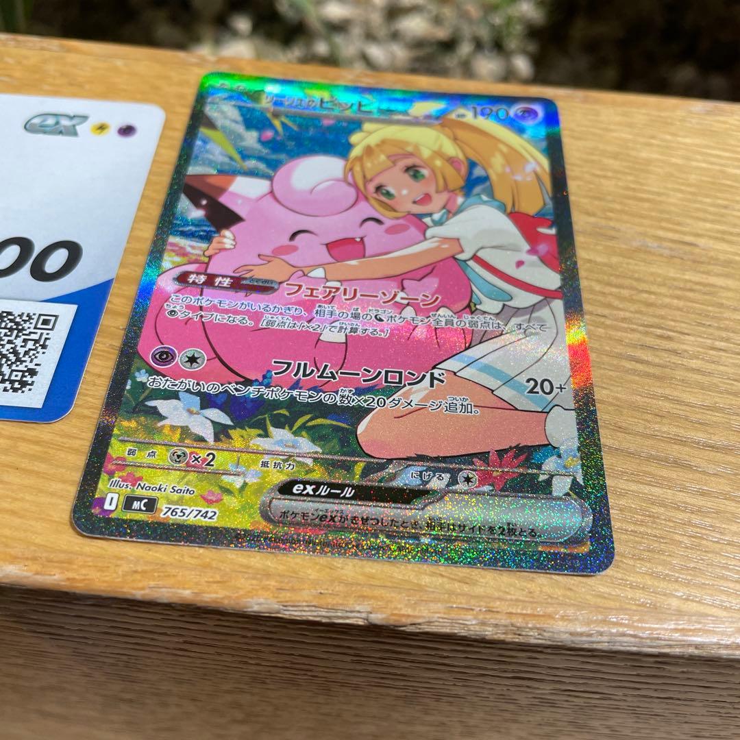 C*a様 【24時間以内発送】リーリエのピッピex sar スタートデッキ100