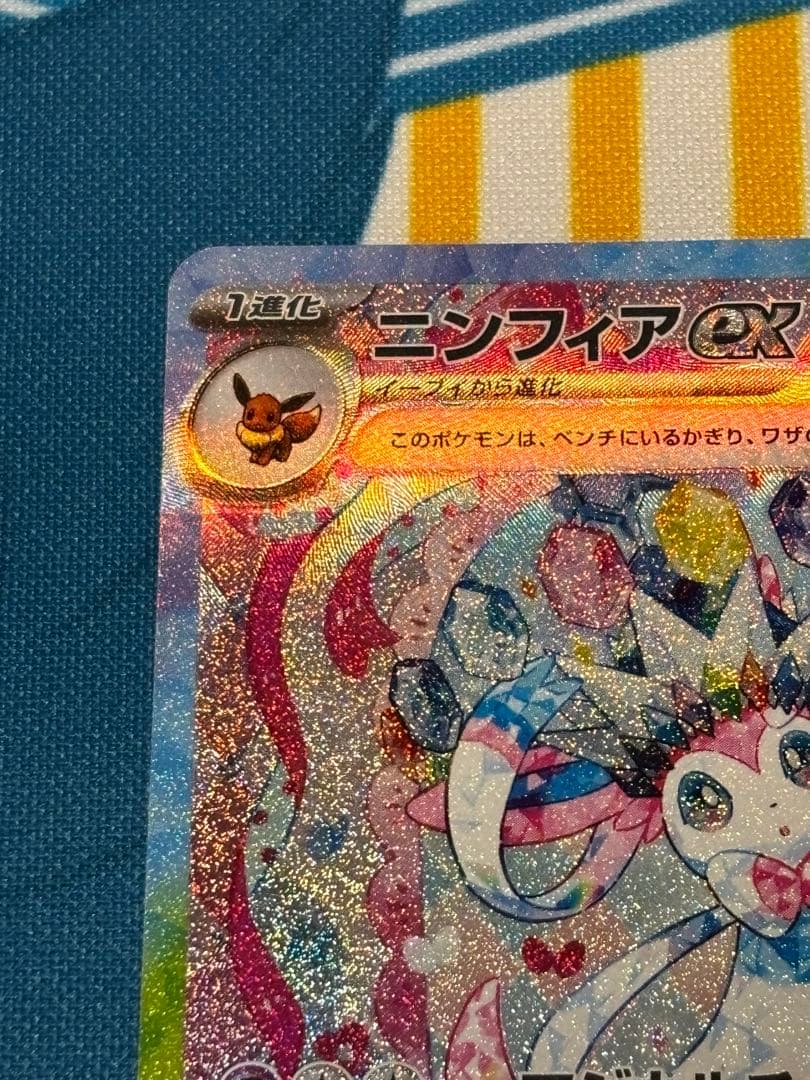 ニンフィアex SAR テラスタルフェスex 212/187 ポケモンカード