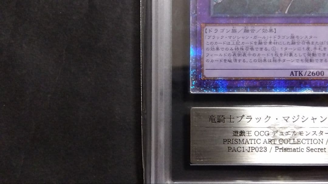 ARS10「竜騎士ブラックマジシャンガール」PAC1 シクレア プリズマティック