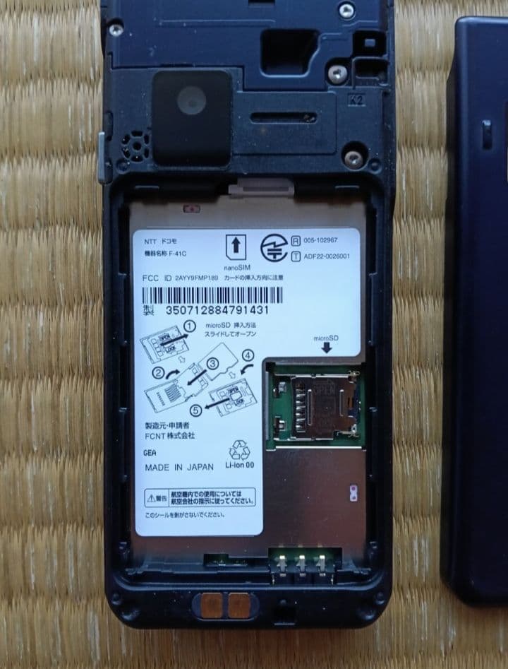 ドコモ 富士通 F‐41C 中古品