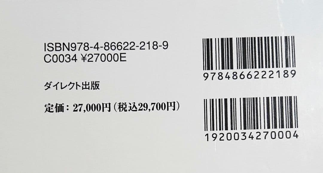大衆心理と広告技法 実践編 マイケル・マスターソン ダイレクト出版