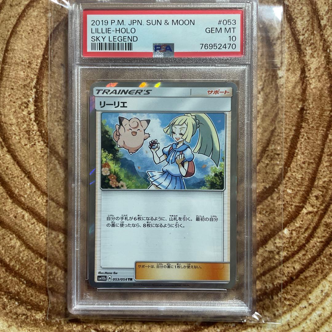 PSA10】 リーリエ TR ポケモンカード
