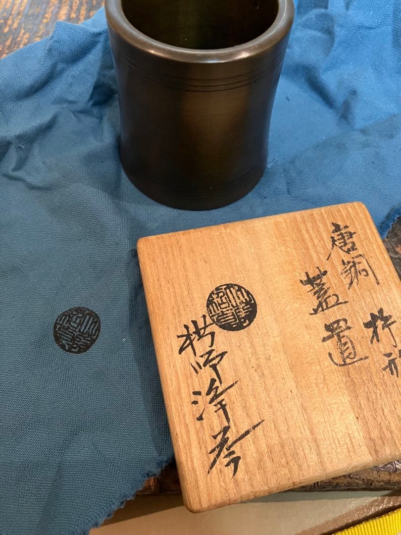 唐銅 杵型 蓋置 浄益 中川浄益 千家十職 金物師