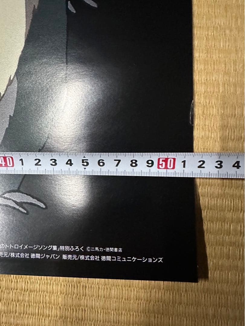 マ*コ様 【24】トトロ ポスター 激レア 希少 - メルカリ