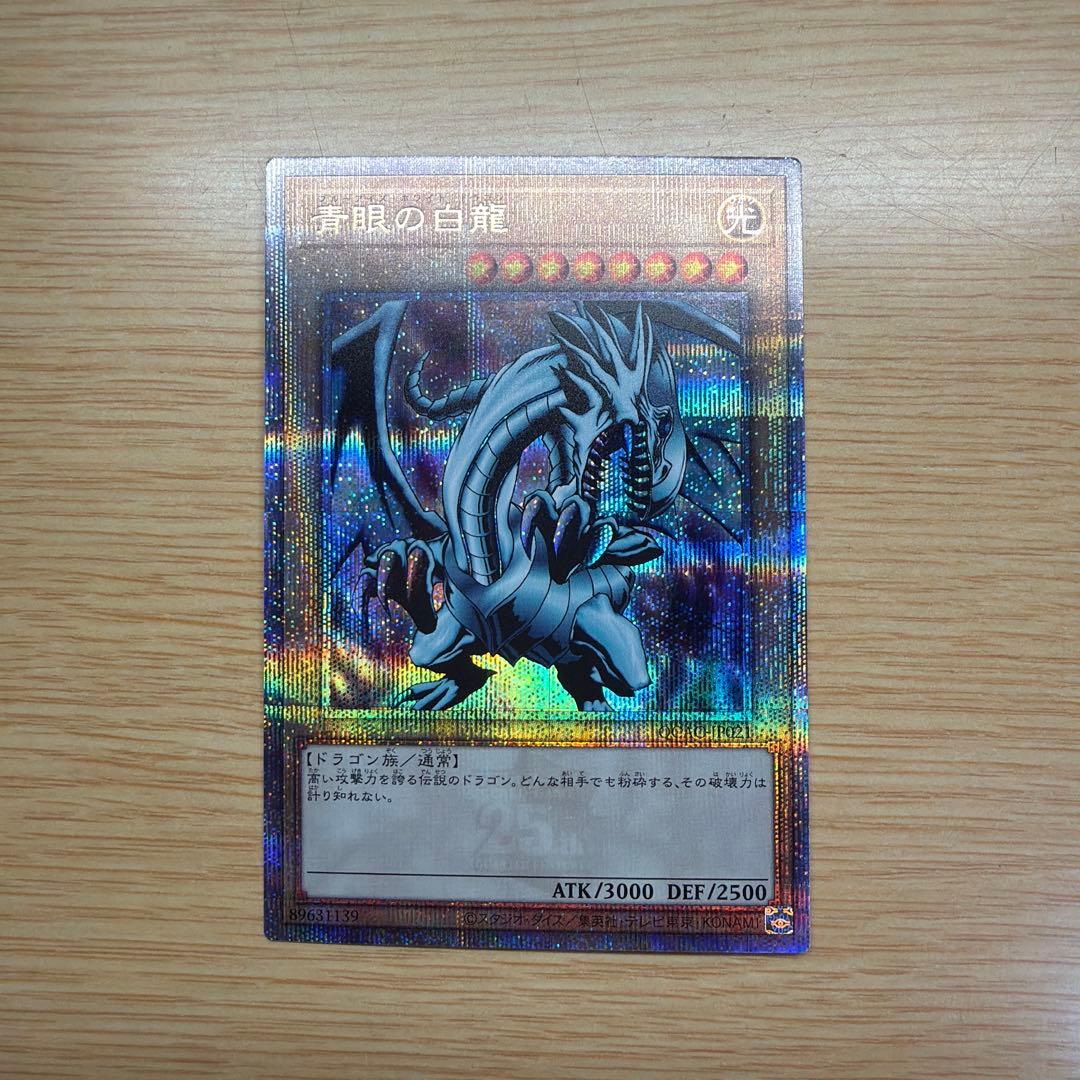 遊戯王 ブルーアイズ 青眼の白龍 EX版 絵違い 25th クオシク QCAC