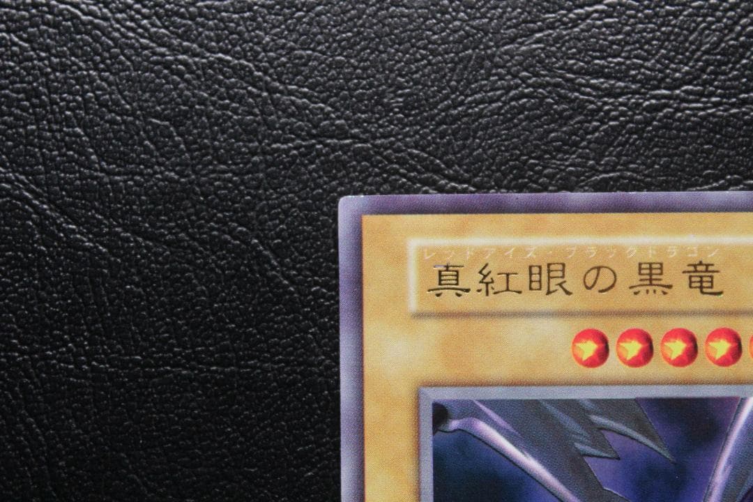 【遊戯王】vol.3 真紅眼の黒竜 ウルトラレア