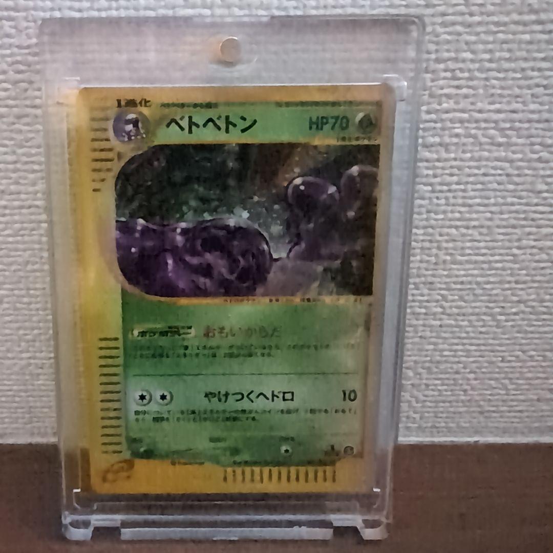 【極美品！！eカード】ヤドン マクドナルドオリジナル＆ベトベトン