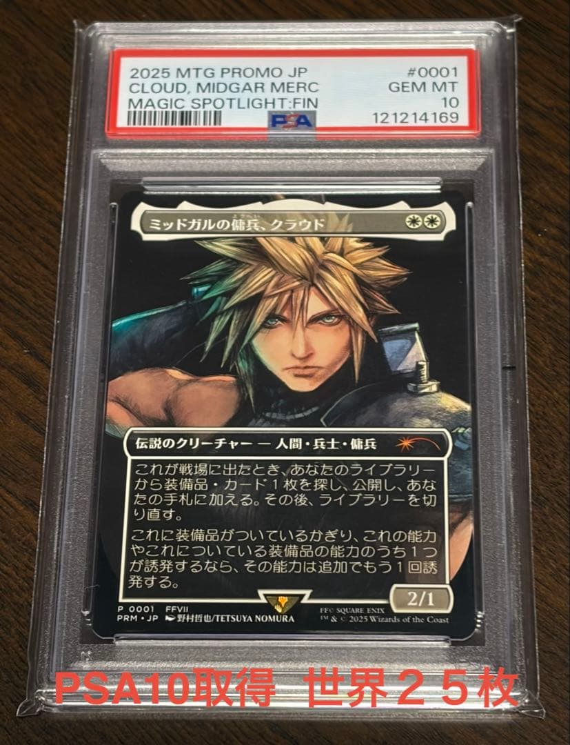 【PSA10】ミッドガルの傭兵、クラウド　MTGプロモ　FFⅦ 日本語版 PSA10】ミッドガルの傭兵 クラウド MTGプロモ FFⅦ 日本語版
