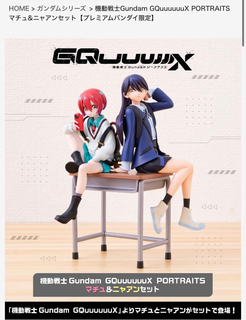 機動戦士Gundam GQuuuuuuX PORTRAITS マチュ&ニャアン - メルカリ