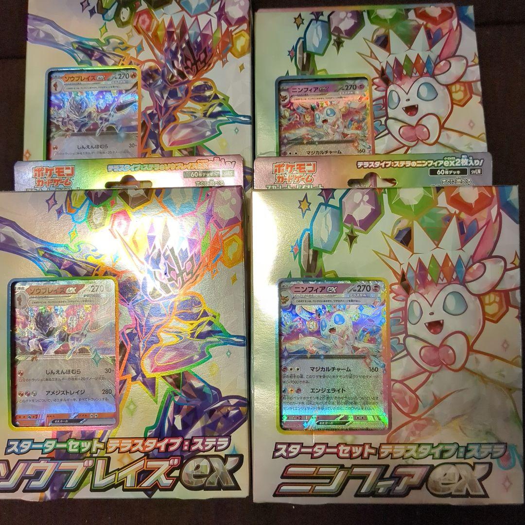 ポケカ引退パック【テラスタルフェスex・超電ブレイカーほか】