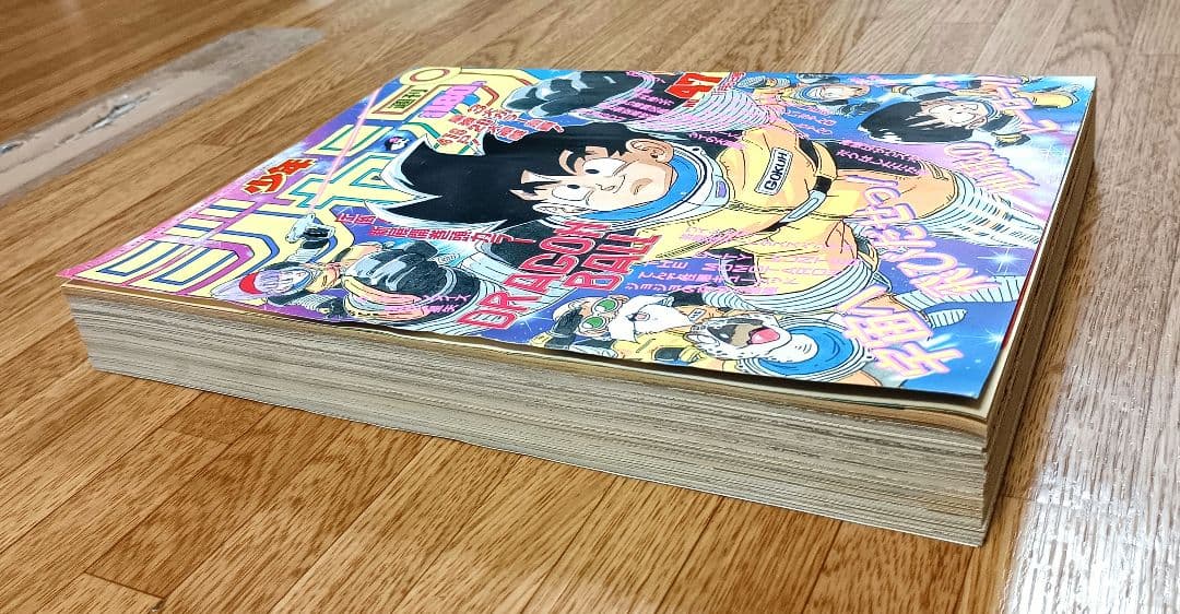 週刊少年ジャンプ 1989年 47号 ドラゴンボール 表紙・巻頭カラー