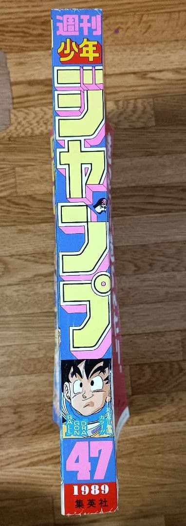 週刊少年ジャンプ 1989年 47号 ドラゴンボール 表紙・巻頭カラー