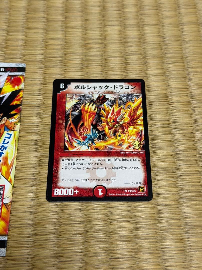 ボルシャック・ドラゴン プロモカード　初期　デュエマ