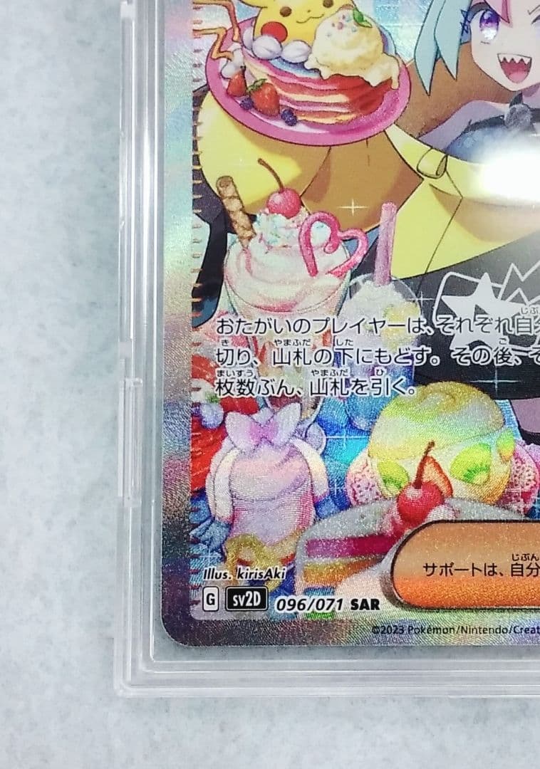 ポケモンカード ポケカ ナンジャモ SAR ※横線こだわりある方購入不可!!!!