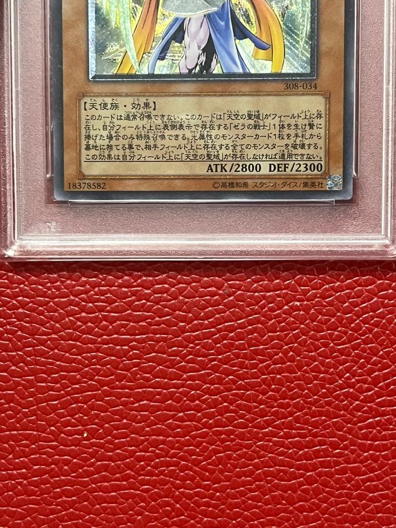 大天使ゼラート　レリーフ　psa10