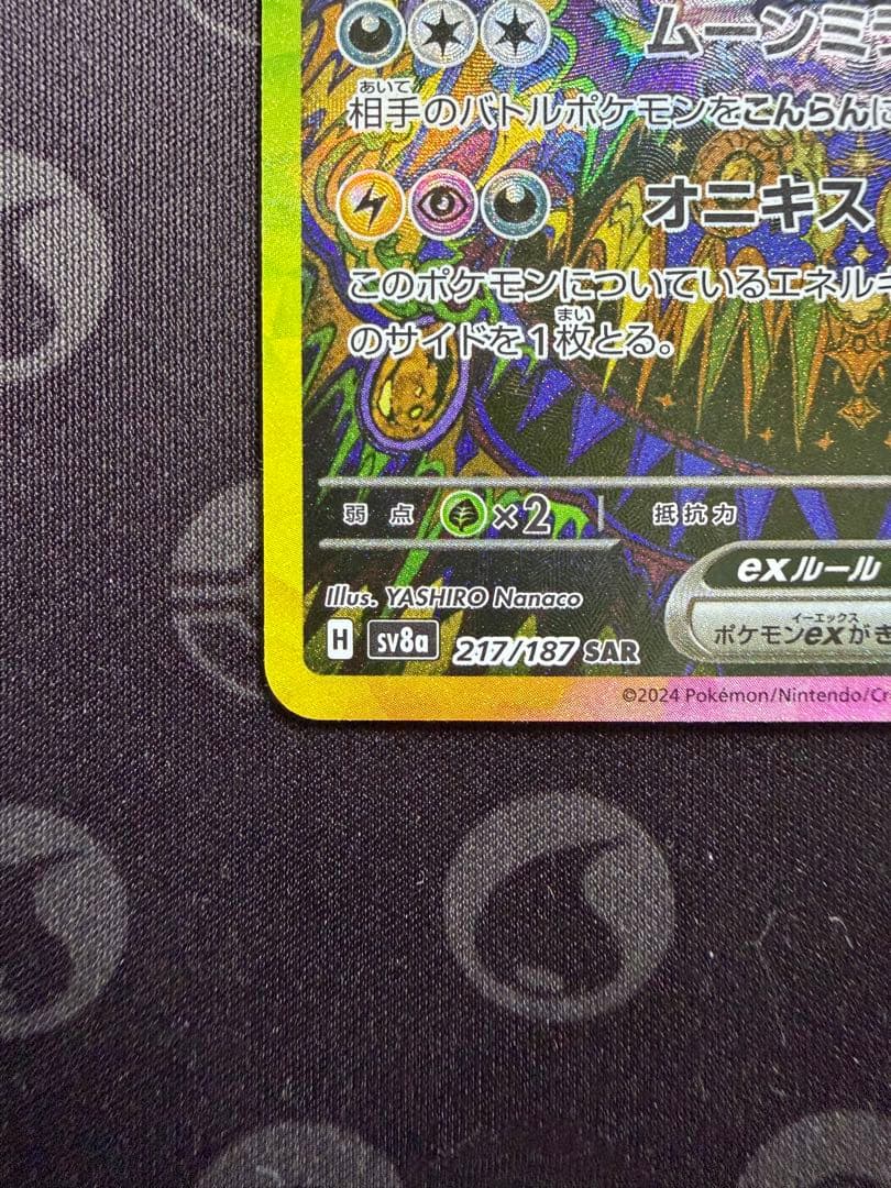 ブラッキーex SAR SV8a 217/187 テラスタルフェスex