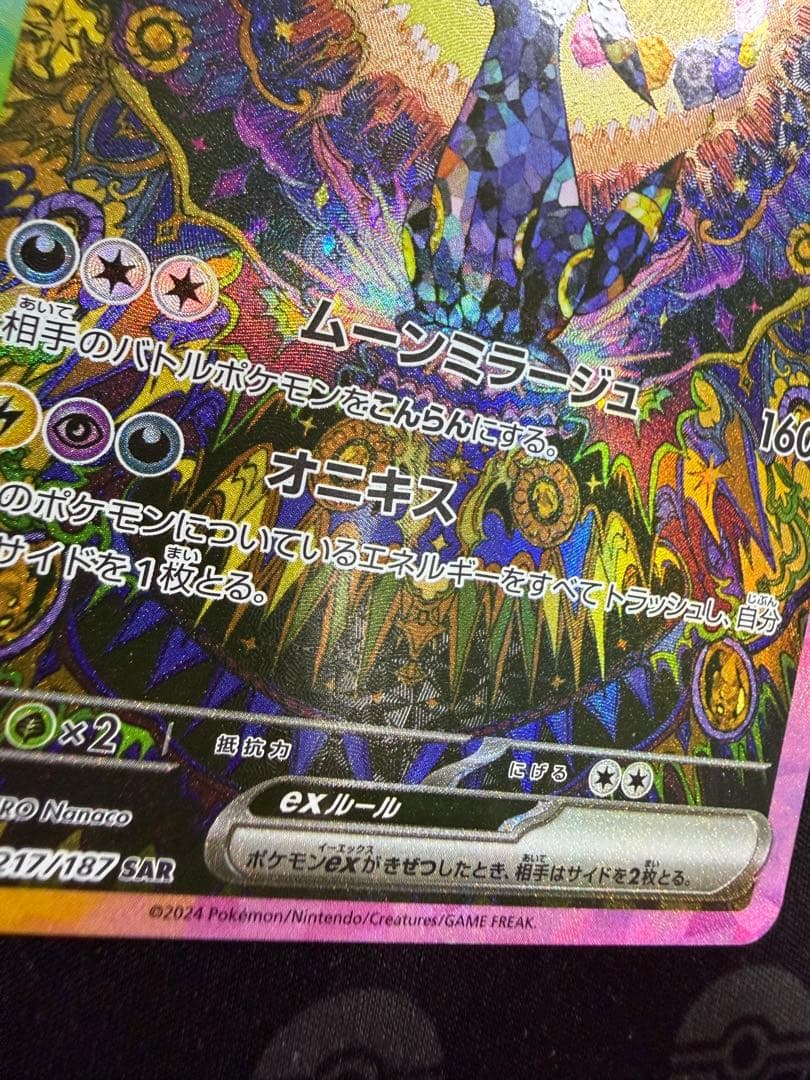 ブラッキーex SAR SV8a 217/187 テラスタルフェスex