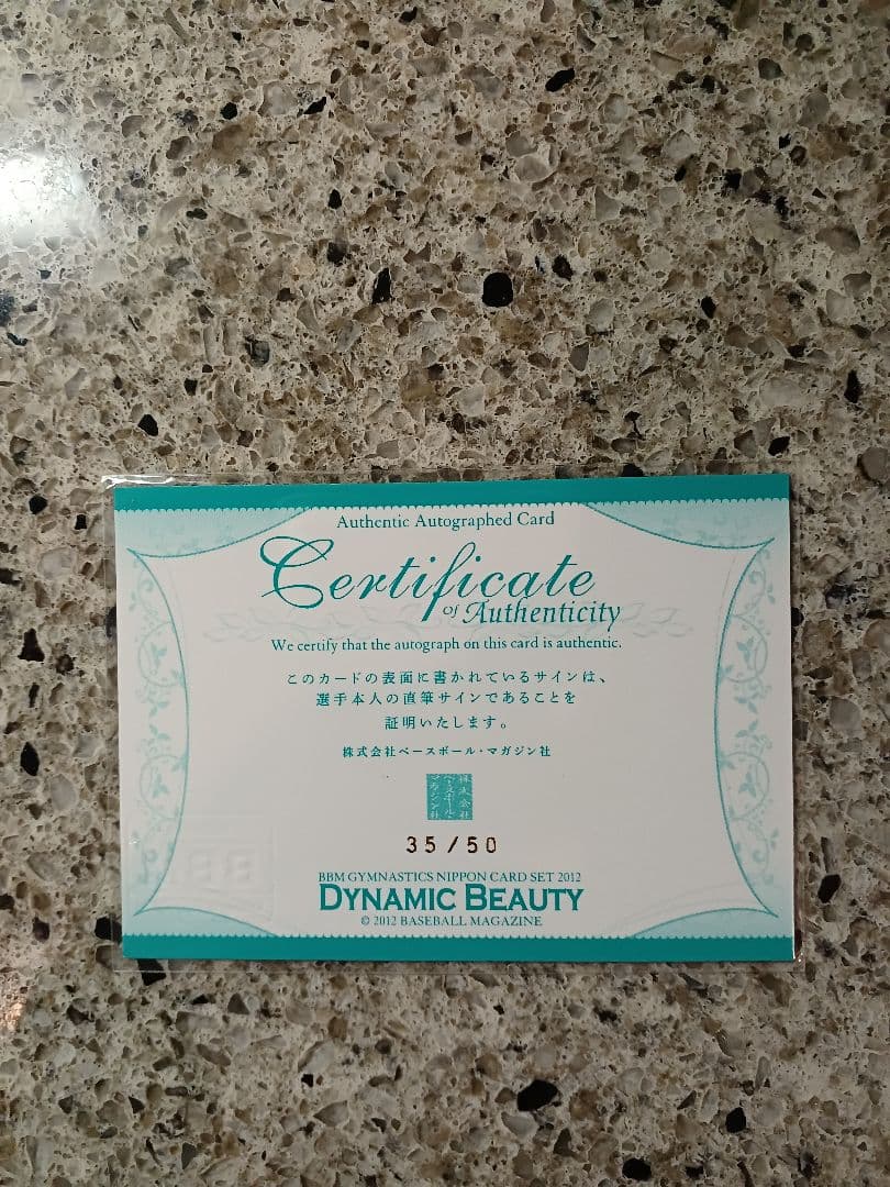 BBM 2012 体操　田中理恵　内村航平　直筆サインカード　50枚限定