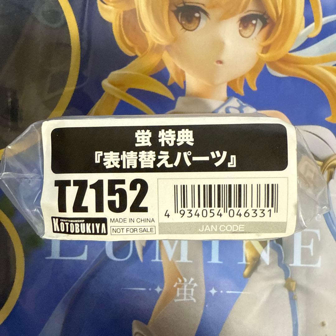 原神 蛍 1/7スケールフィギュア コトブキヤ 『表情替えパーツ』付き