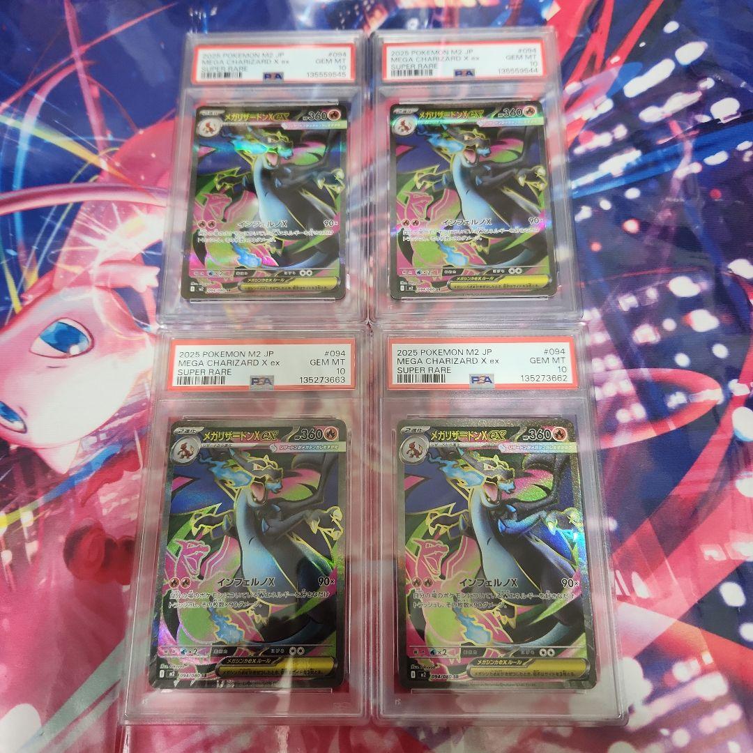 ポケモンカード　メガリザードンex【4枚】　PSA10 メガリザードンX ex SAR 【ポケモンカード】 PSA10鑑定済〕リザードン
