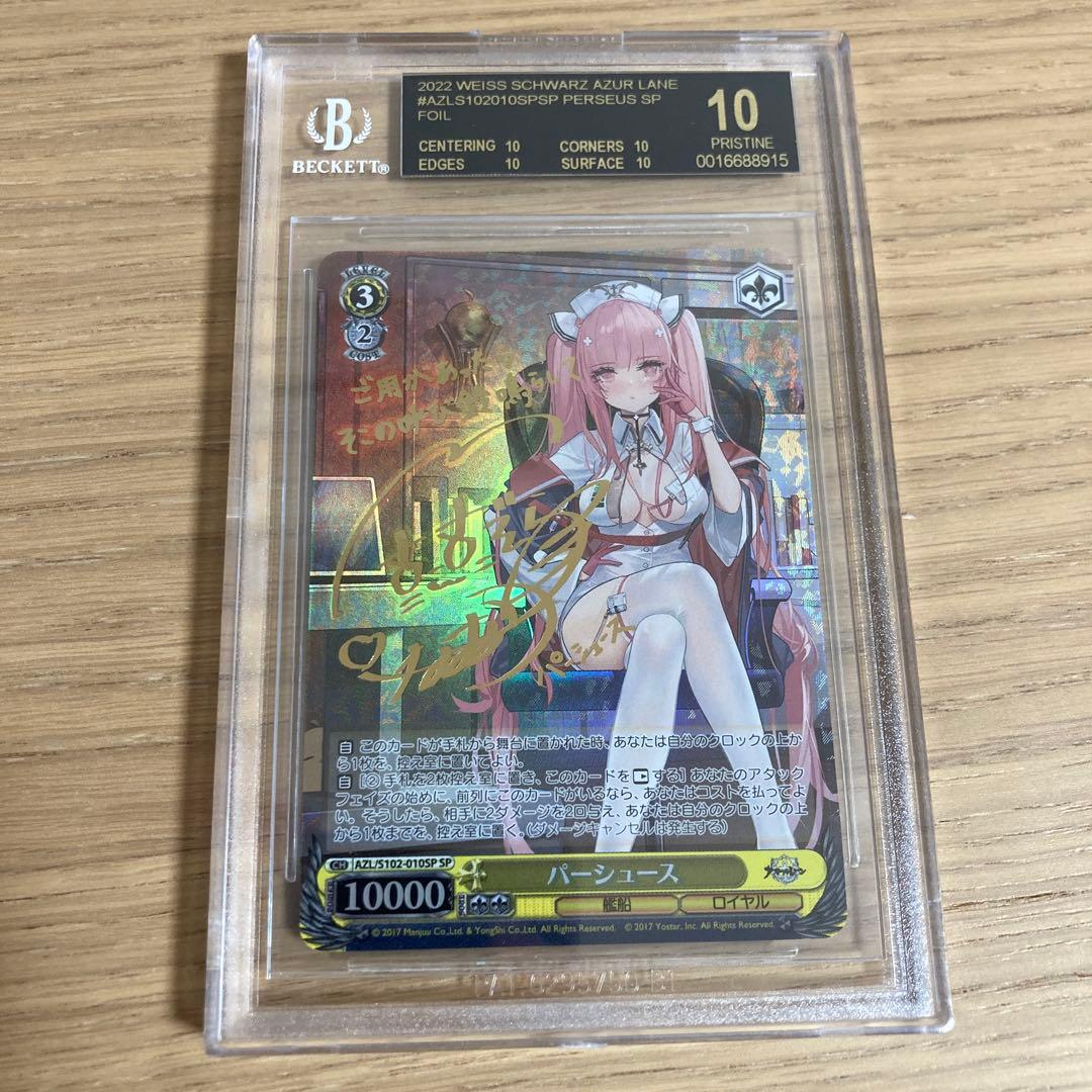 ヴァイスシュヴァルツアズールレーン ローン SP サインBGS10