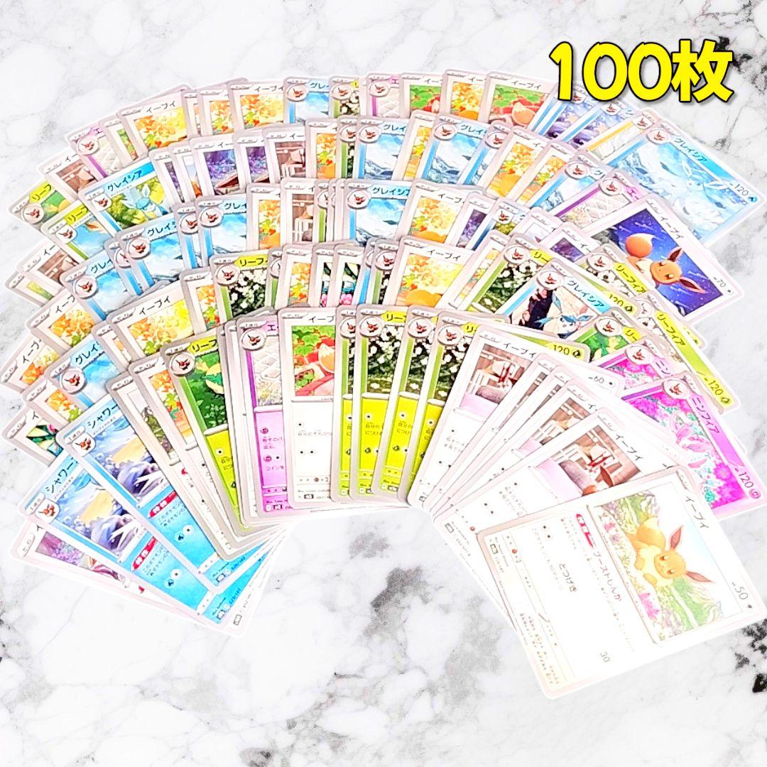 200】 ポケカ 100枚セット ブイズ まとめ売り 大量 匿名配送 - メルカリ