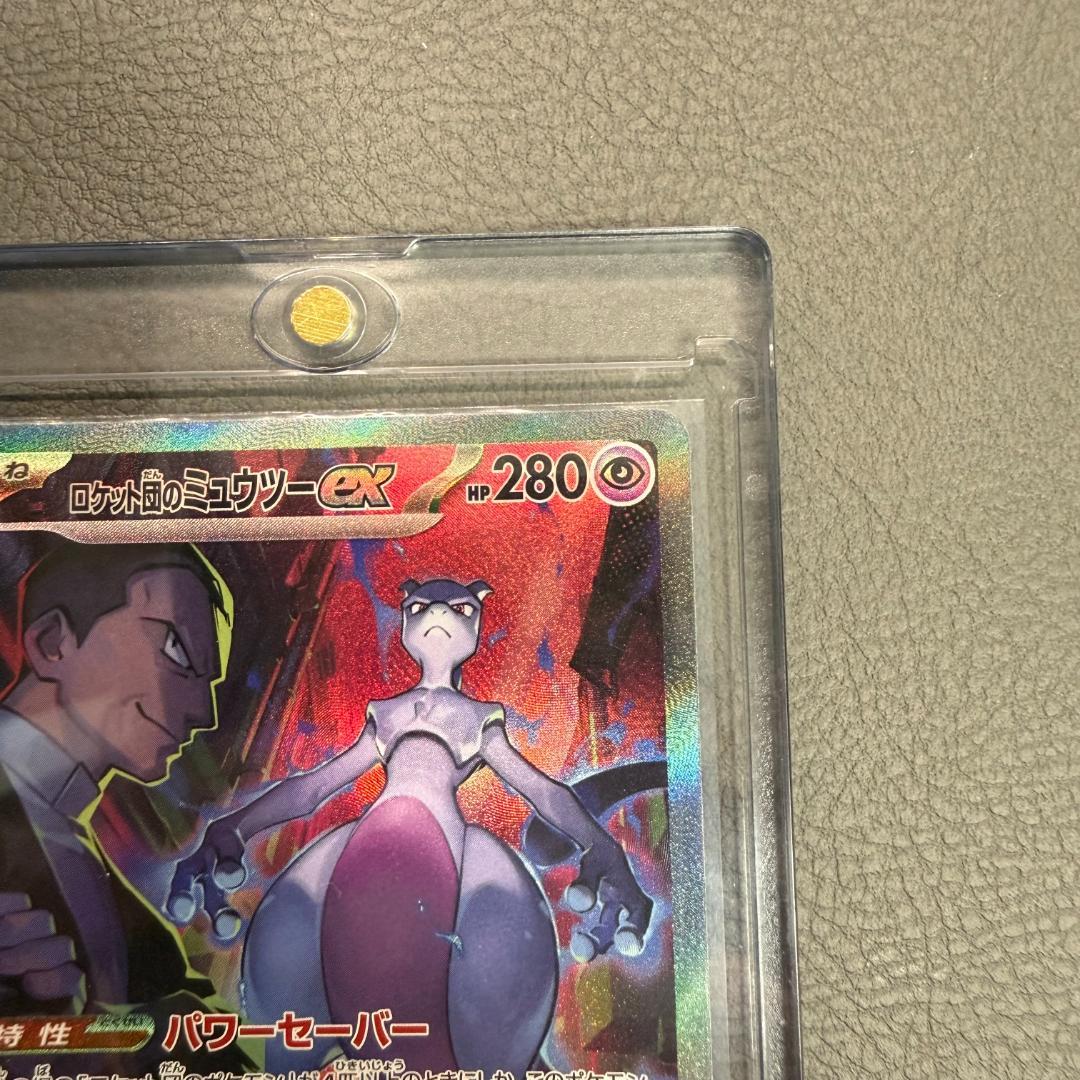 【美品】ロケット団のミュウツーex SAR ローダー付 匿名配送 即購入OK