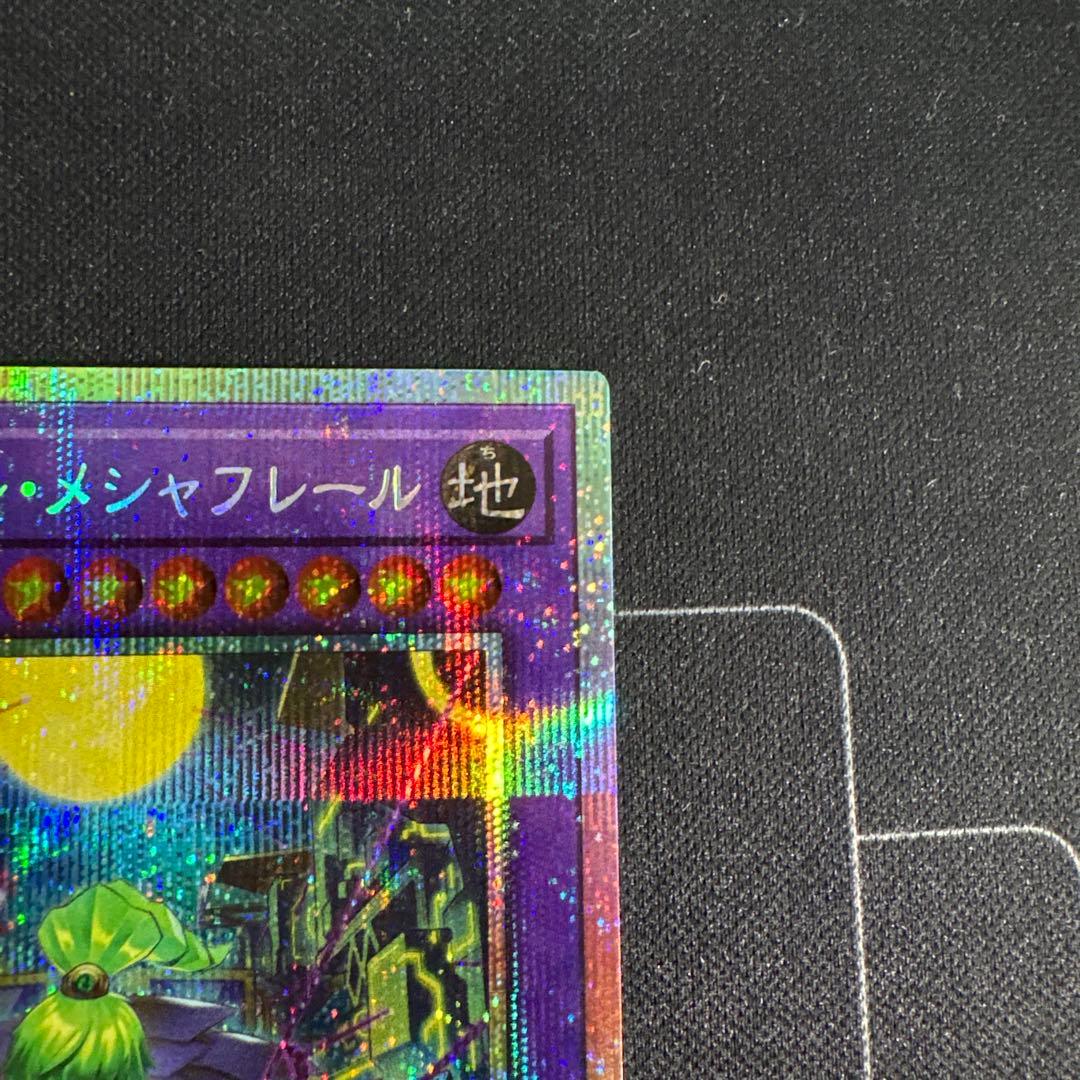 エルシャドール・メシャフレール　プリシク