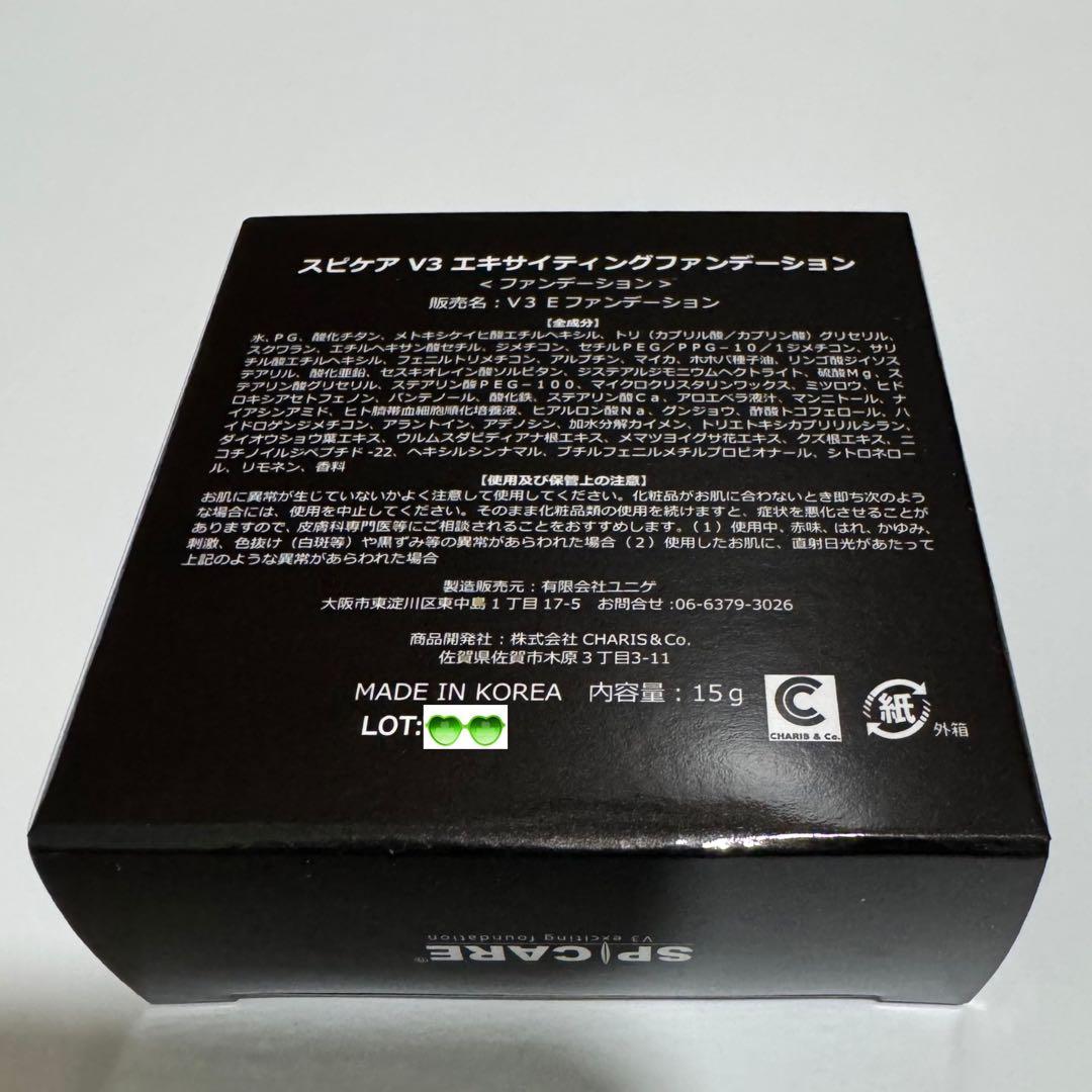 スピケア V3エキサイティングファンデーション 本体1個＋レフィル1個 パフ付き